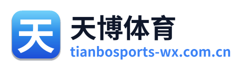 天博体育